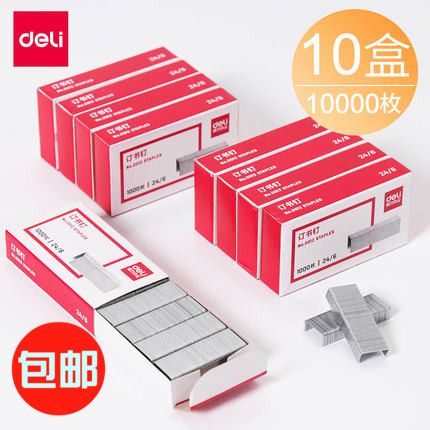 得力0012订书钉24/6通用型 办公文具中的“民生工程”
