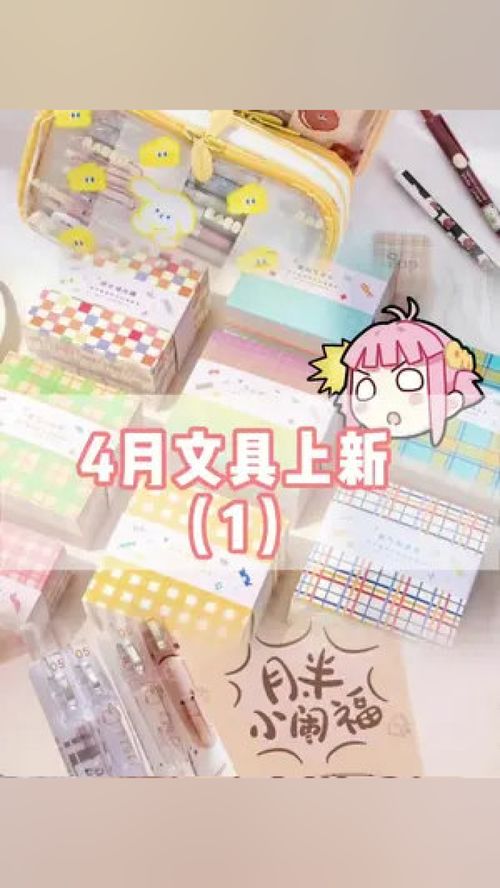悄悄透露一点点新品,看看有没有你喜欢的 文具安利 文具用品